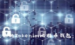 如何恢复你的Tokenim比特币钱包：详细指南